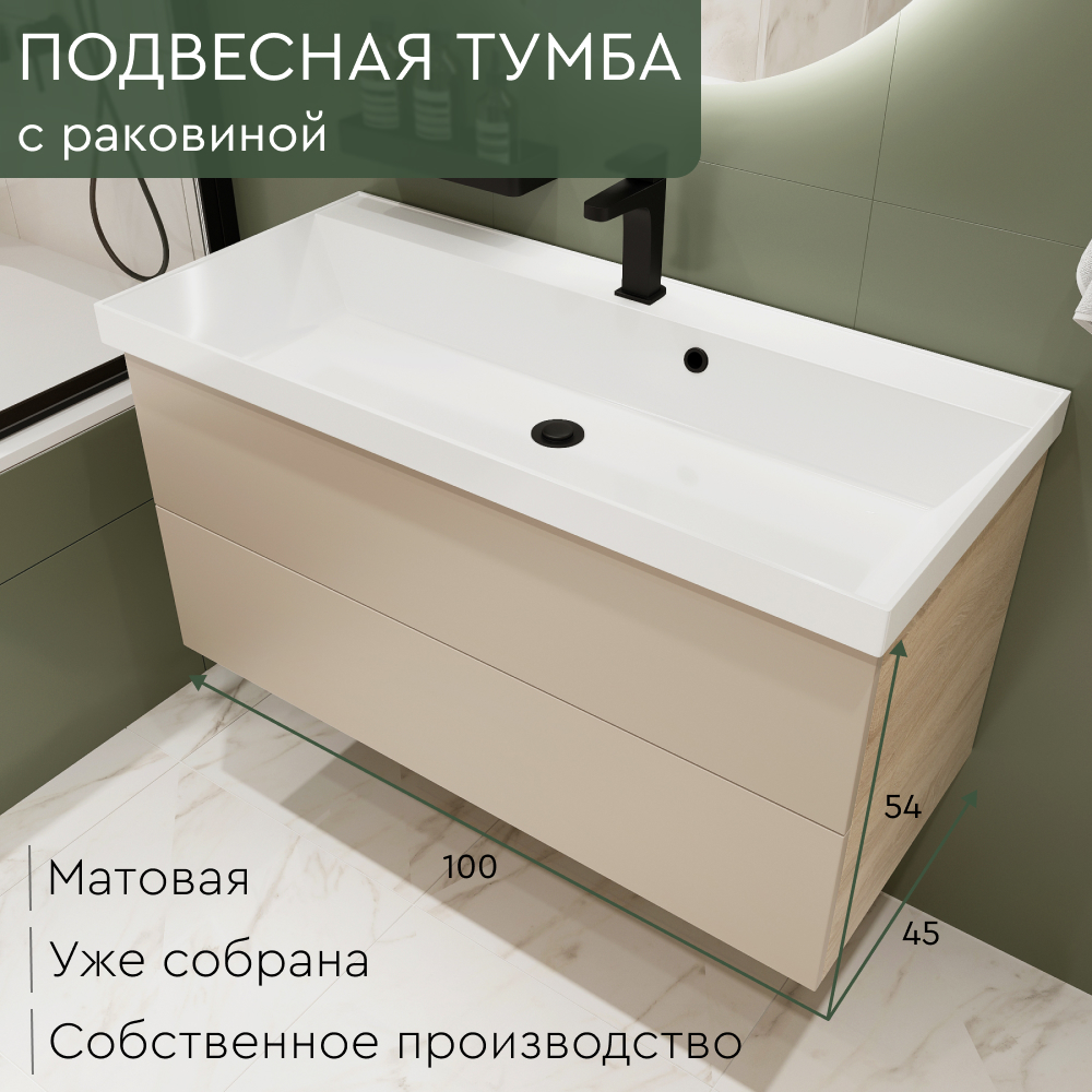 тумба с умывальником mebelvann trend 1000 бежевая