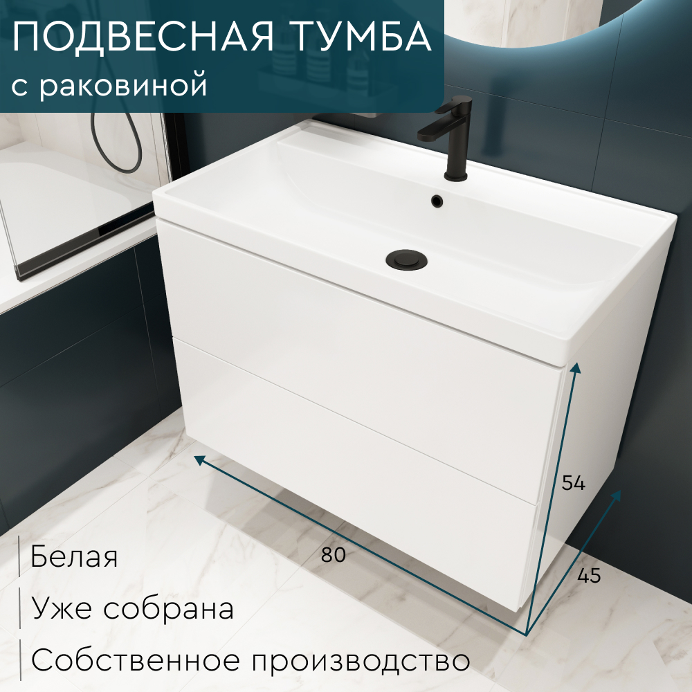 тумба с умывальником mebelvann trend 800 белая