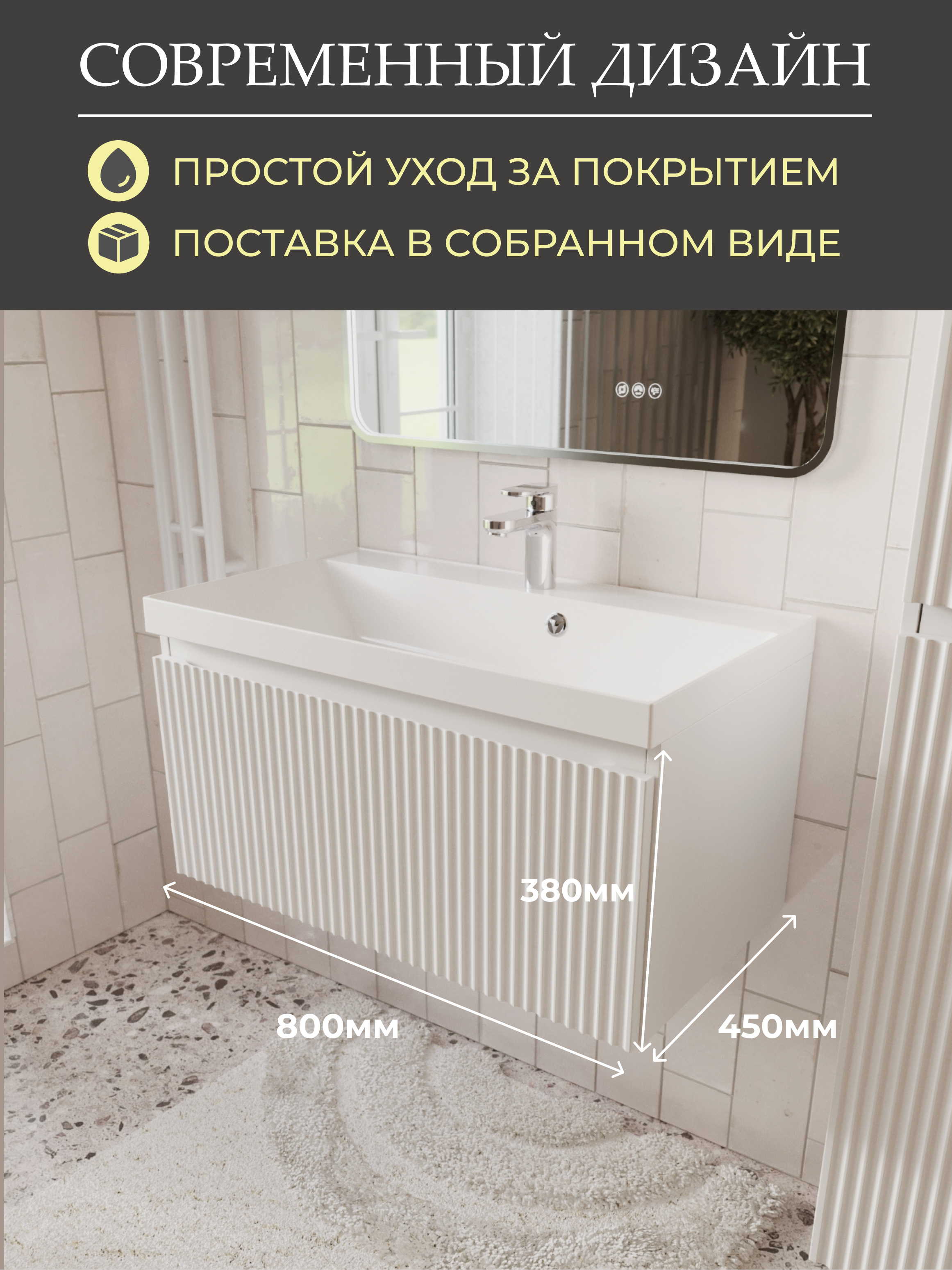 тумба с умывальником mebelvann eric_w_800_380_450 белый
