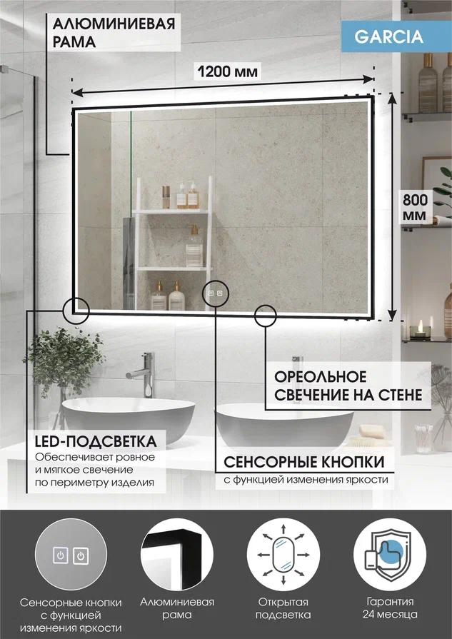 зеркало континент garcia led 120x80 черное