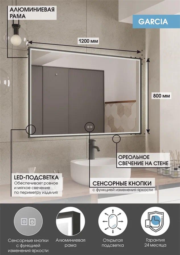 зеркало континент garcia led 120x80 греймуар