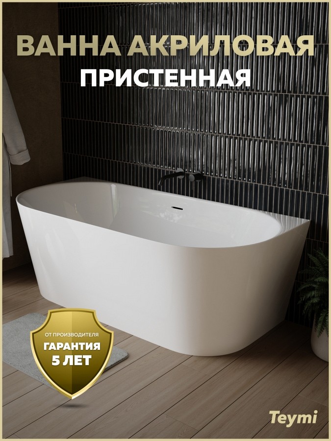 ванна акриловая teymi lempi duo 170x80 белая