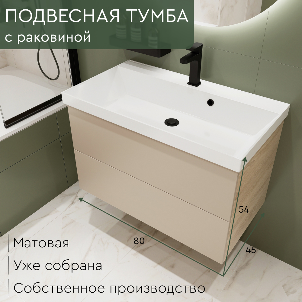 тумба с умывальником mebelvann alid_b_800_540_450 бежевый