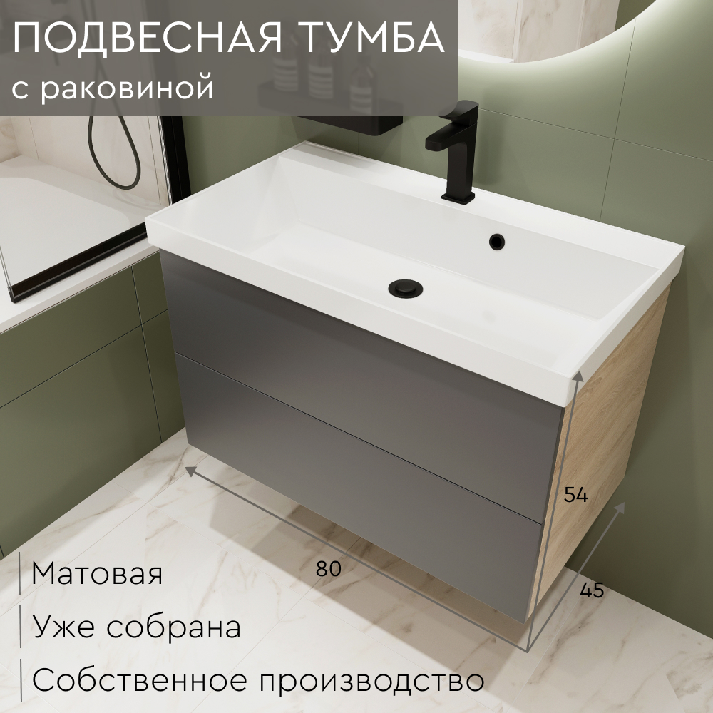 тумба с умывальником mebelvann trend 800 антрацит