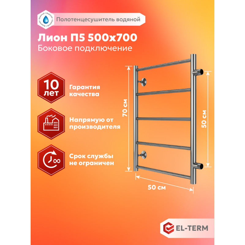 полотенцесушитель водяной el-term лион п5 500х700 бп500 ral 1591 без полки, боковое подключение