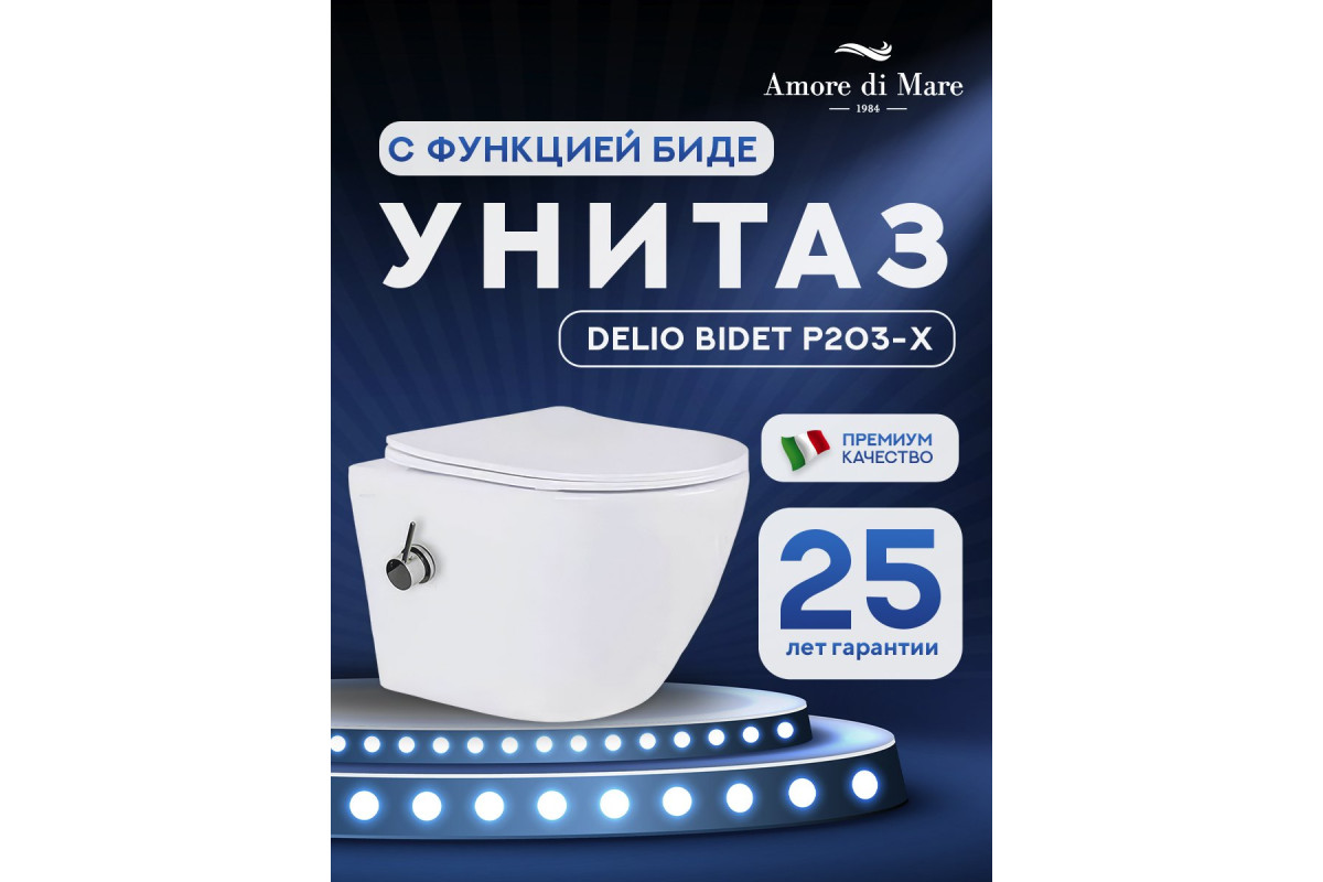 унитаз подвесной amore di mare delio tornado bidet p203x 36x49 с функцией биде, сиденье дюропласт, микролифт, белый