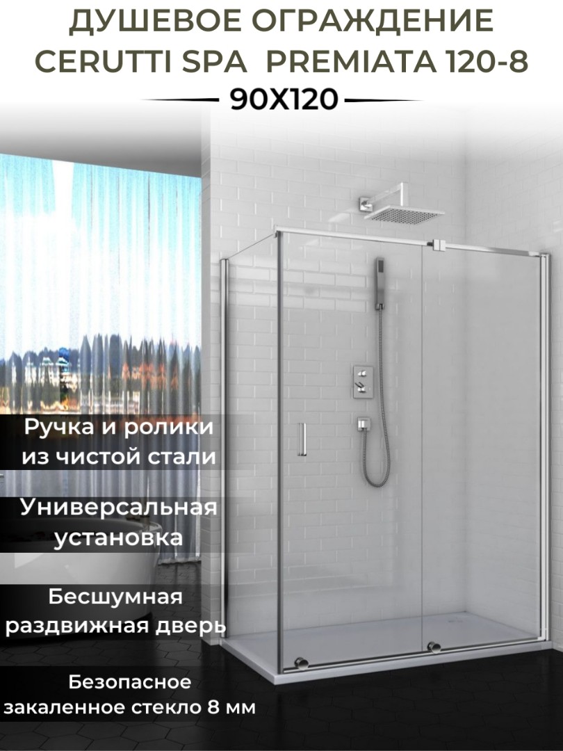 душевое ограждение cerutti spa premiata b 120-8 профиль полированный хром / прозрачное стекло