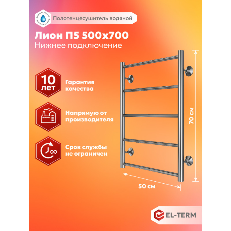полотенцесушитель водяной el-term лион п5 500х700 без полки, нижнее подключение