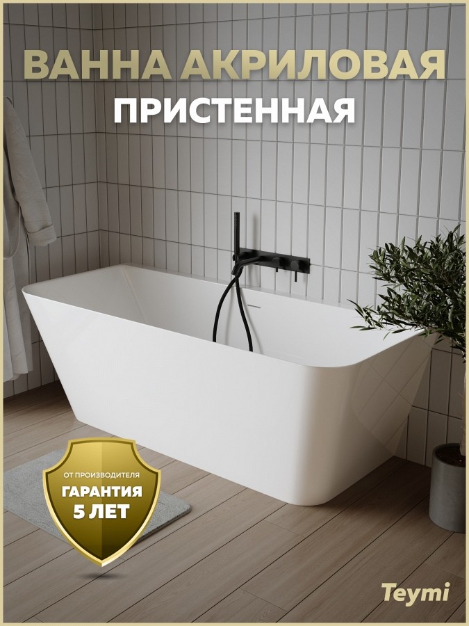 ванна акриловая teymi hanna 170x75 белый глянец