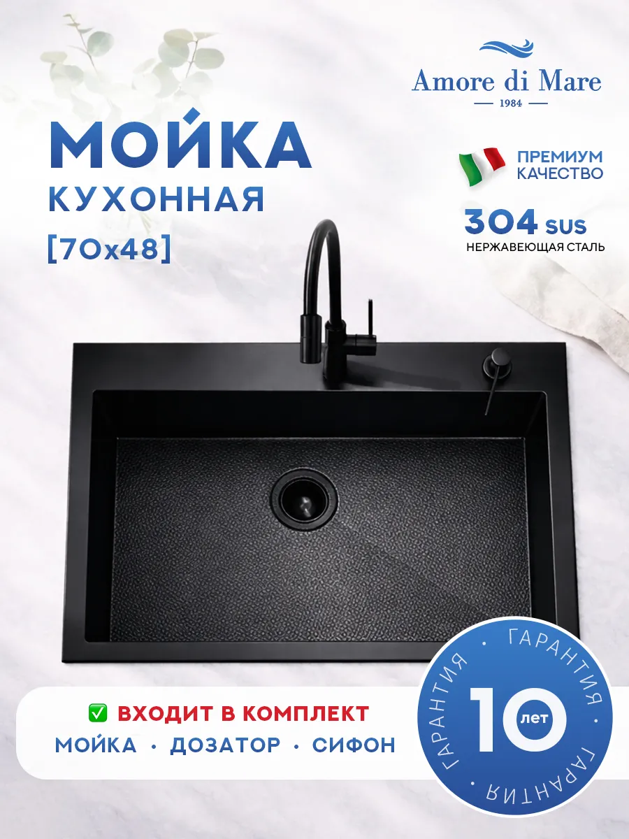 кухонная мойка amore di mare favo pelle fp7048b-1 70x48 черный
