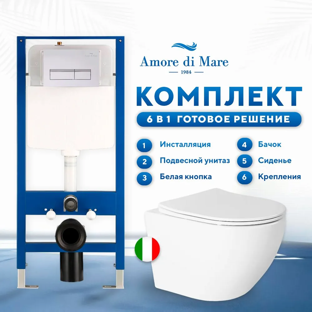 комплект инсталляции amore di mare quickfit 50114 с подвесным унитазом delio p203 и клавишей смыва 404w  белый глянец