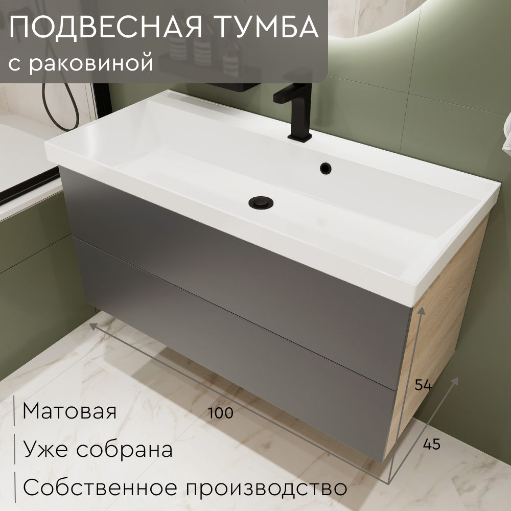 тумба с умывальником mebelvann trend 1000 антрацит