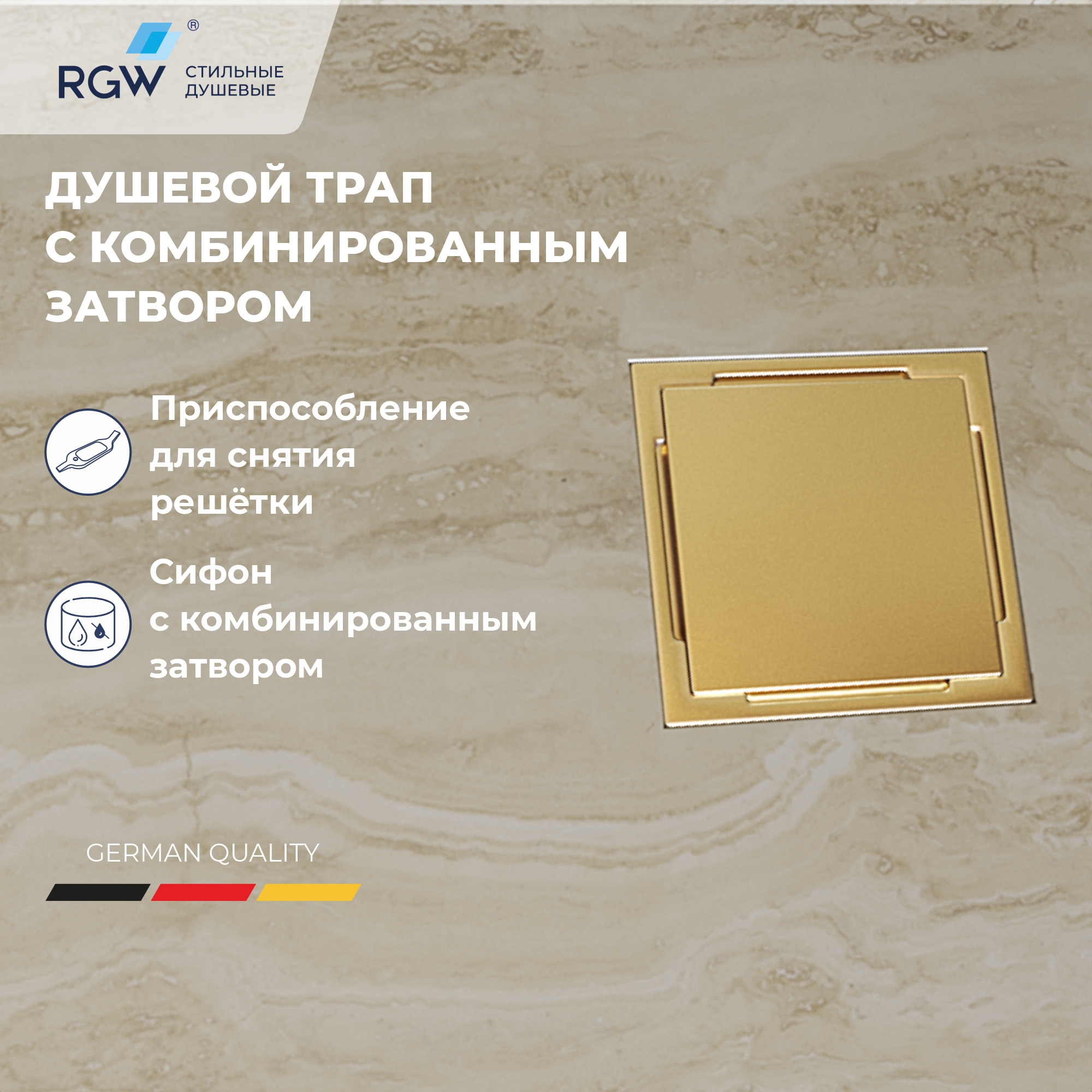 душевой трап rgw drain leo-02-10gb 100x100 брашированное золото