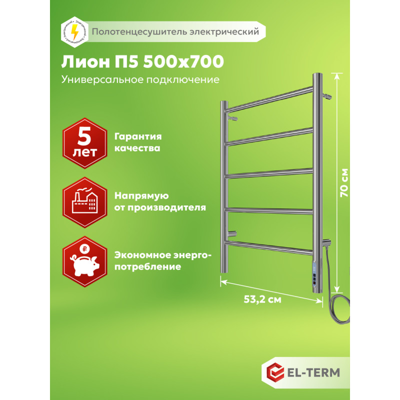 полотенцесушитель электрический el-term лион п5 500х700 без полки