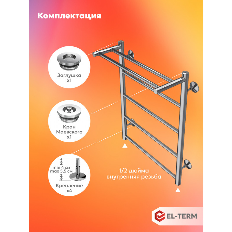 полотенцесушитель водяной el-term лион п5 500x700 с полкой, хром