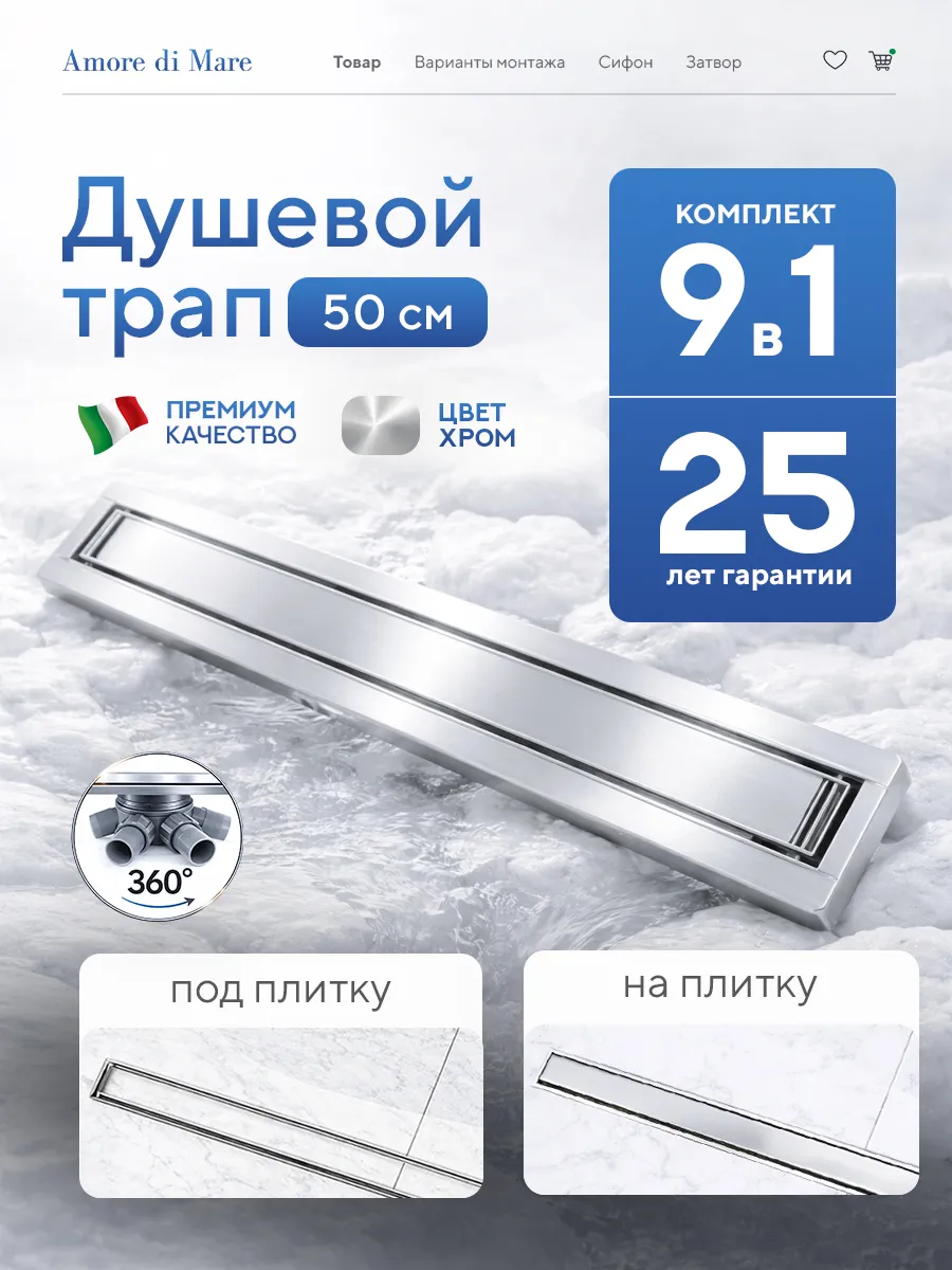 душевой лоток amore di mare verso sd-50 500x70 мм, оборачиваемый под плитку, хром